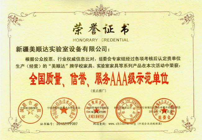 全國質(zhì)量、信譽、服務(wù)AAA級示范單位